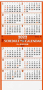 NA-118 スケジュールカレンダー