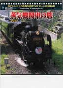 TD-935　蒸気機関車の旅