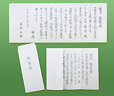 満中陰志