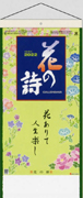 SG-153　花の詩（日本画）