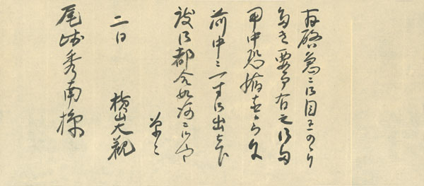 大観ー秀南手紙1